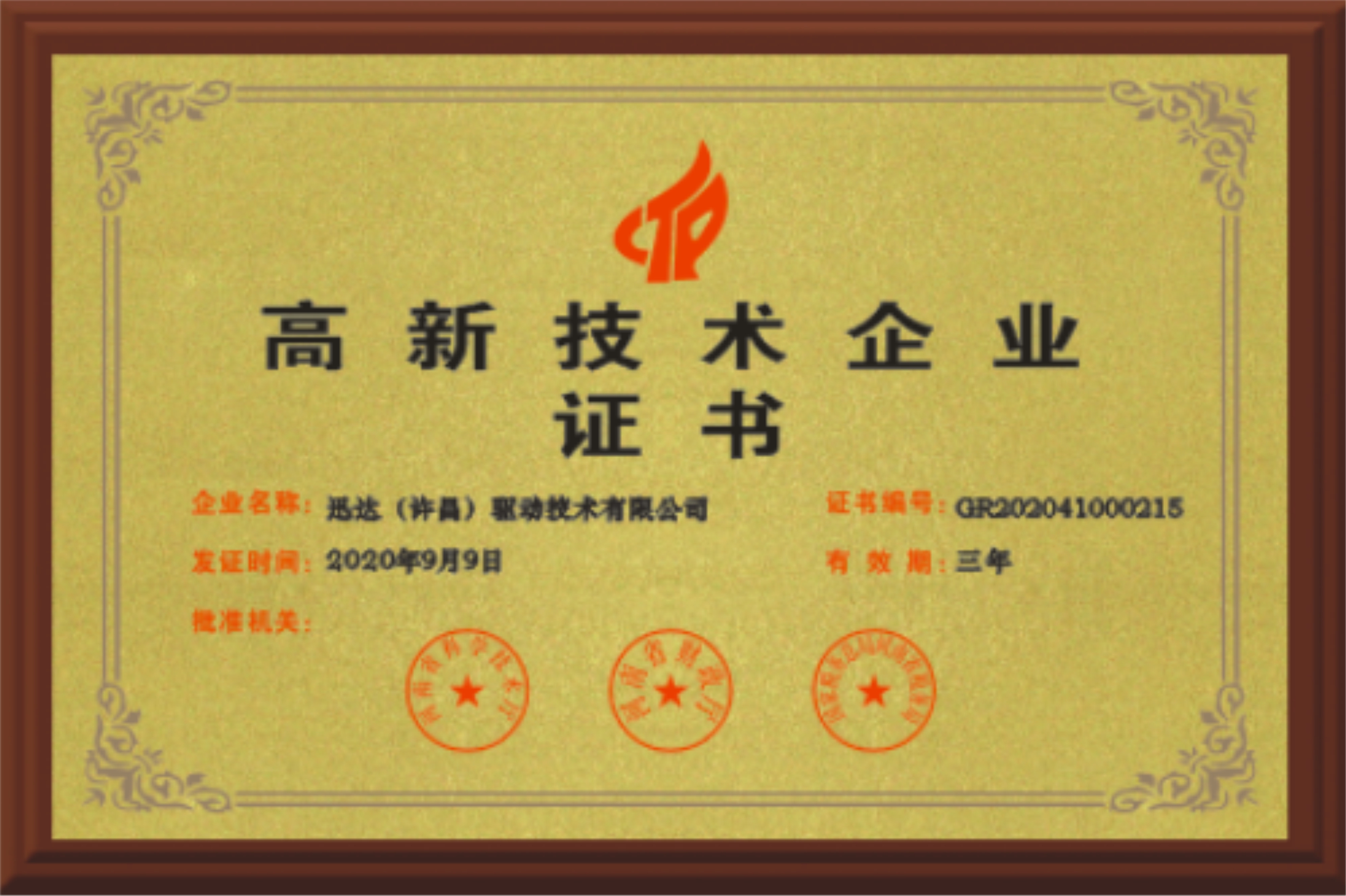 High-tech Enterprise